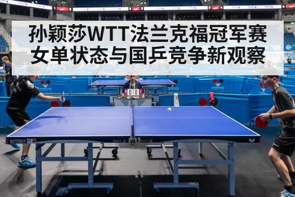 table tennis competition arena
